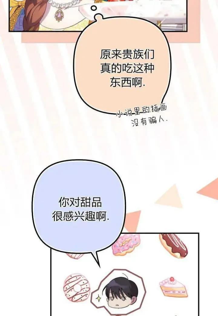《死的是我, 勇士却疯了》第14话图83