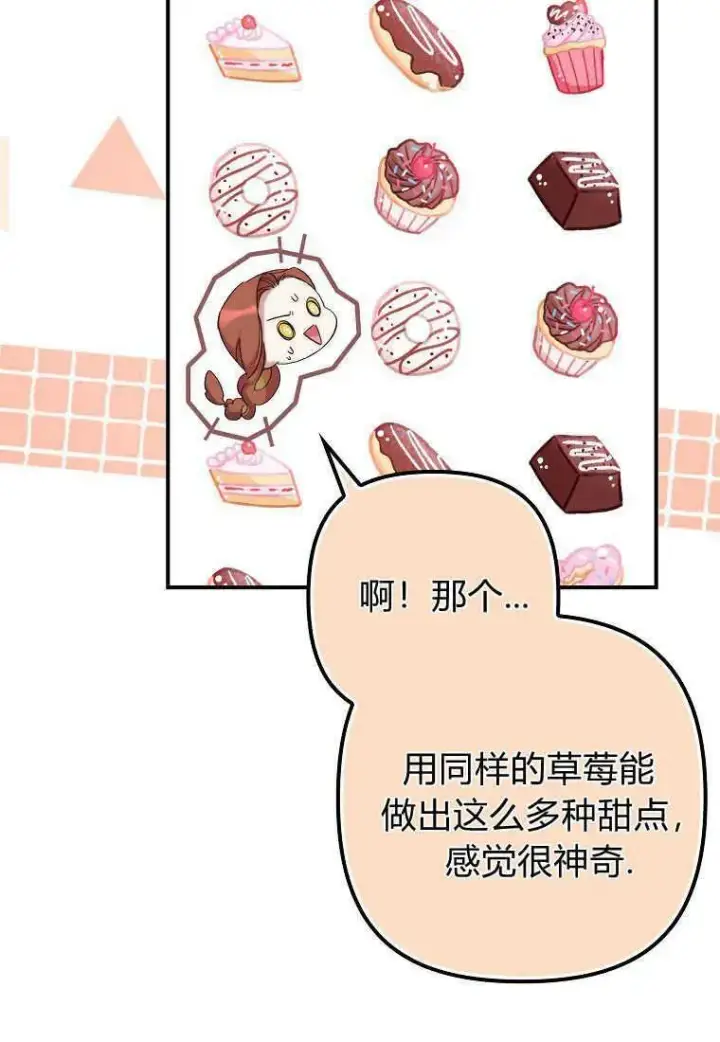 《死的是我, 勇士却疯了》第14话图84