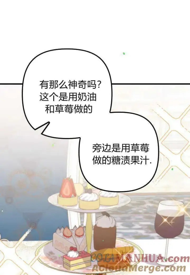 《死的是我, 勇士却疯了》第14话图85