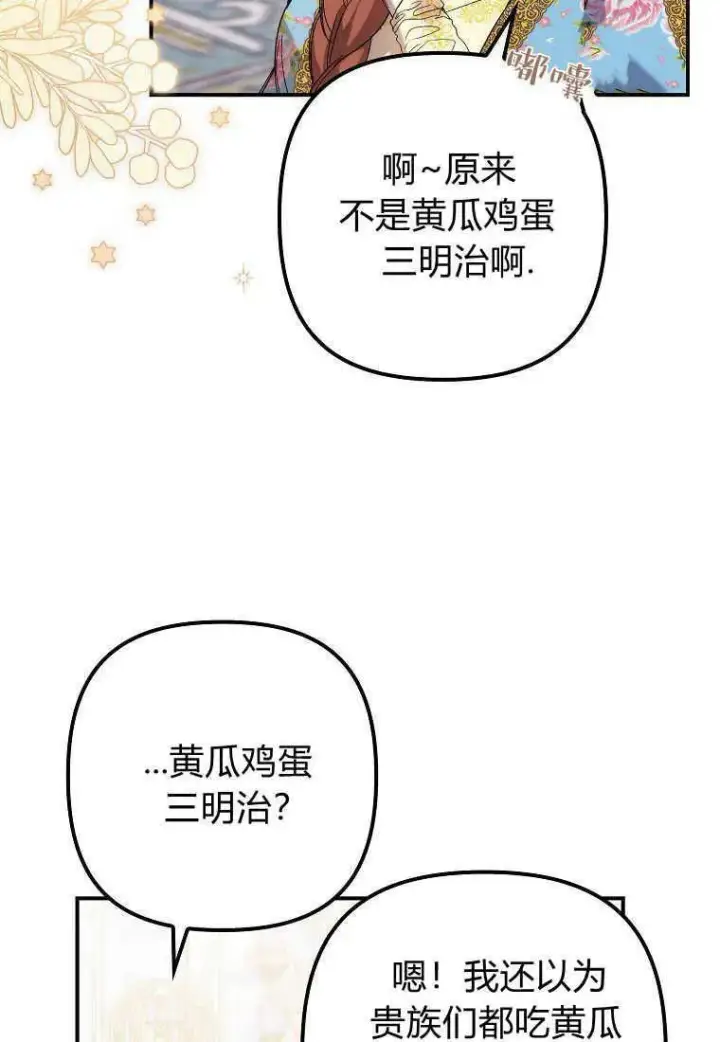 《死的是我, 勇士却疯了》第14话图88