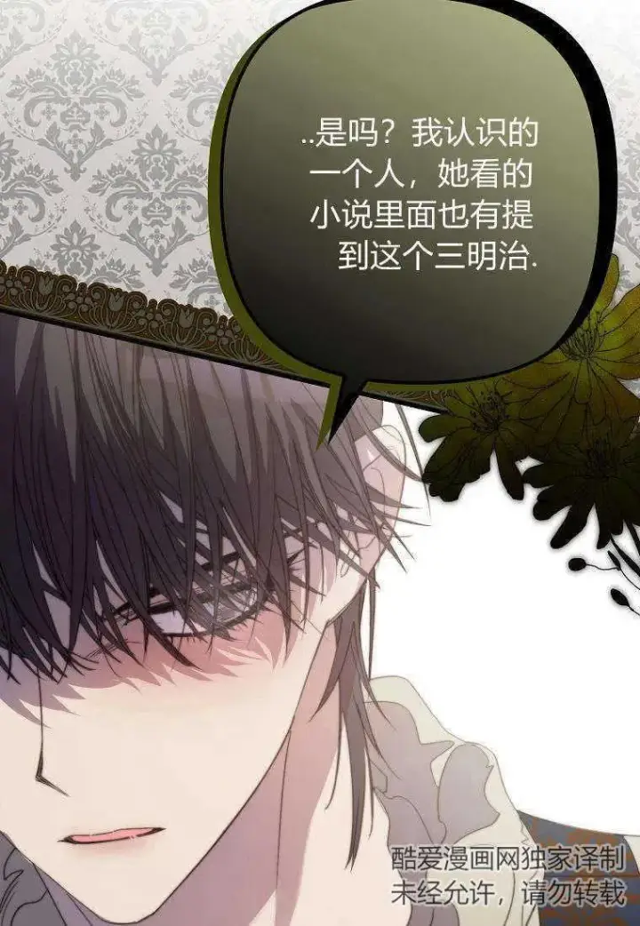 《死的是我, 勇士却疯了》第14话图90