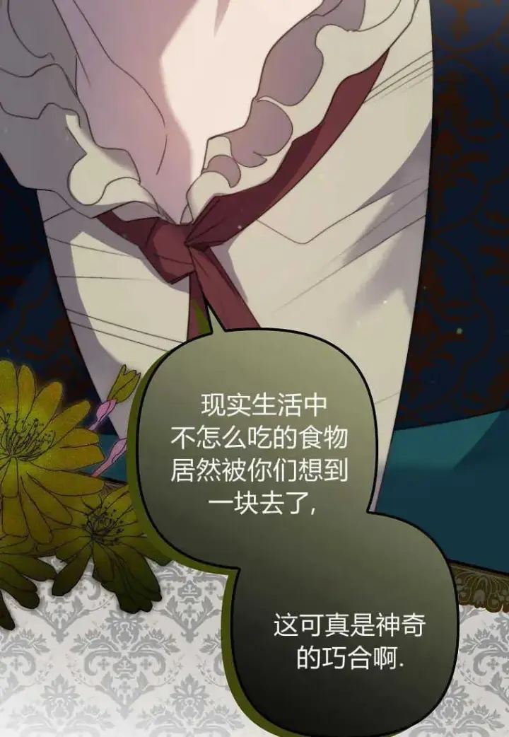 《死的是我, 勇士却疯了》第14话图91