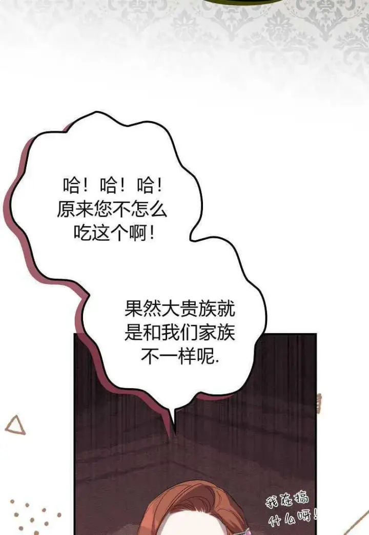 《死的是我, 勇士却疯了》第14话图92