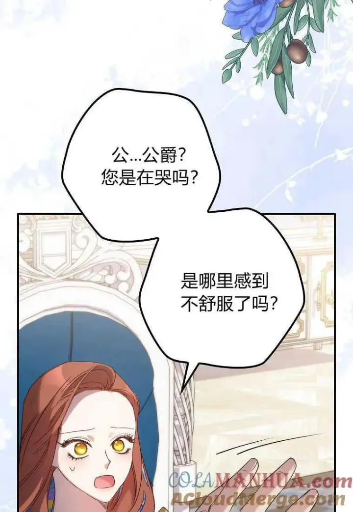《死的是我, 勇士却疯了》第14话图97