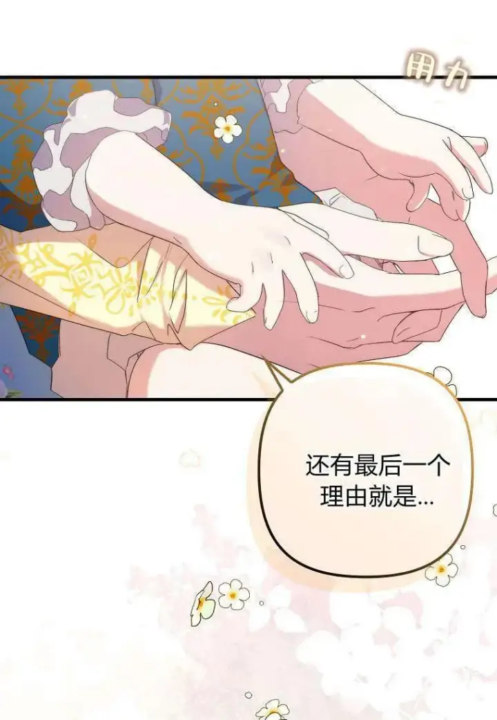 《死的是我, 勇士却疯了》第15话图11