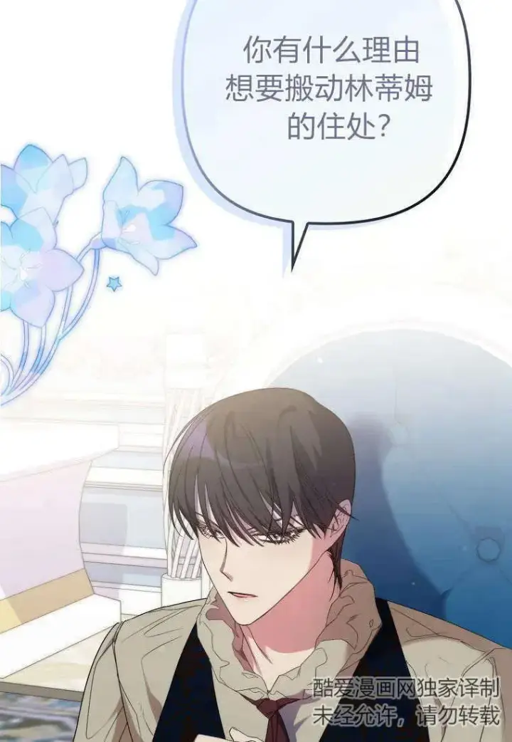 《死的是我, 勇士却疯了》第15话图2