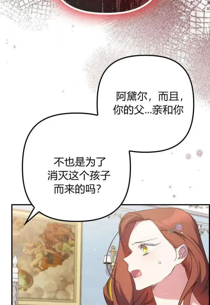 《死的是我, 勇士却疯了》第15话图23