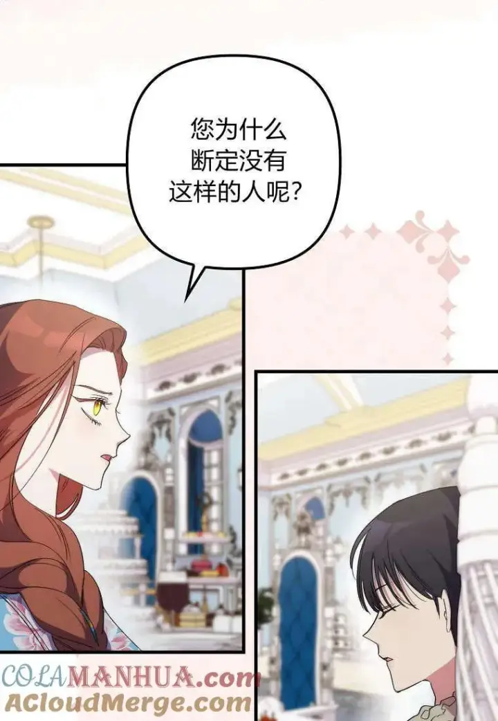《死的是我, 勇士却疯了》第15话图28