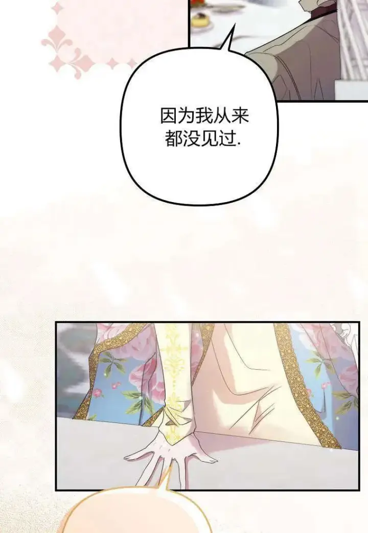 《死的是我, 勇士却疯了》第15话图29
