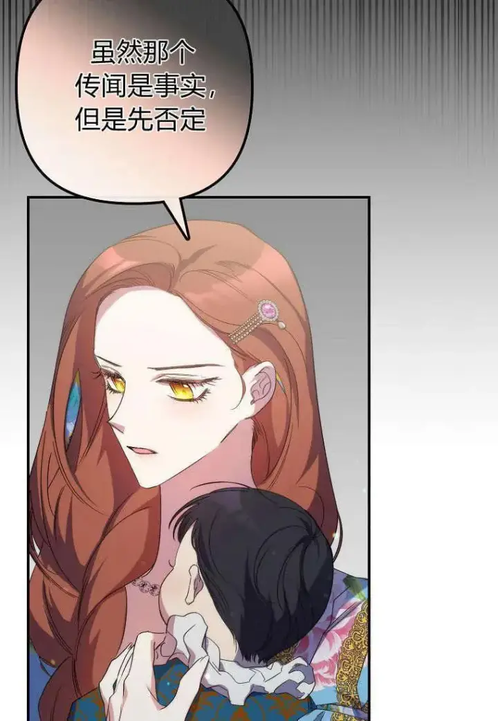 《死的是我, 勇士却疯了》第15话图36