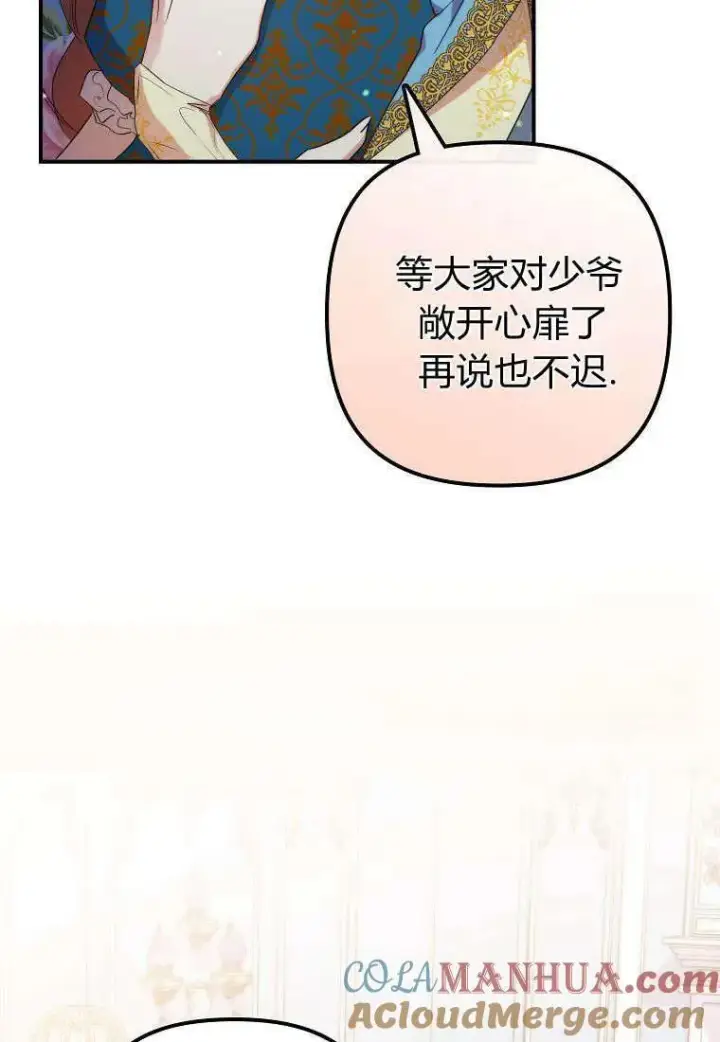 《死的是我, 勇士却疯了》第15话图37
