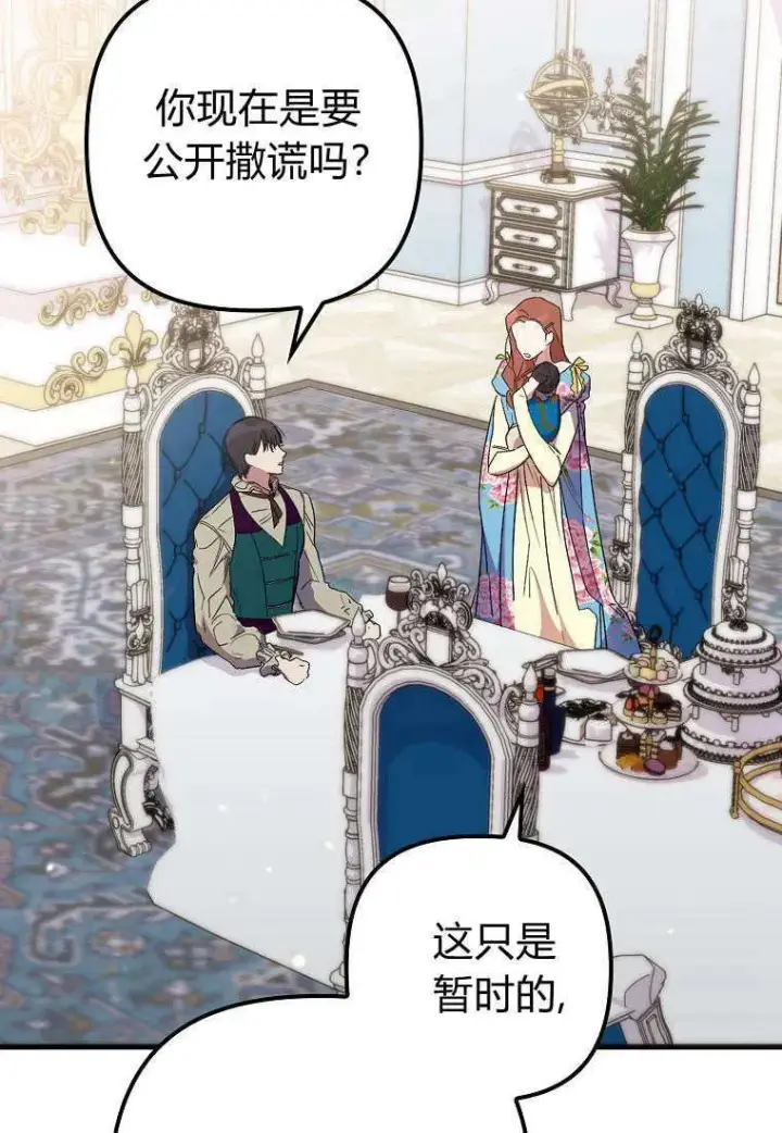 《死的是我, 勇士却疯了》第15话图38