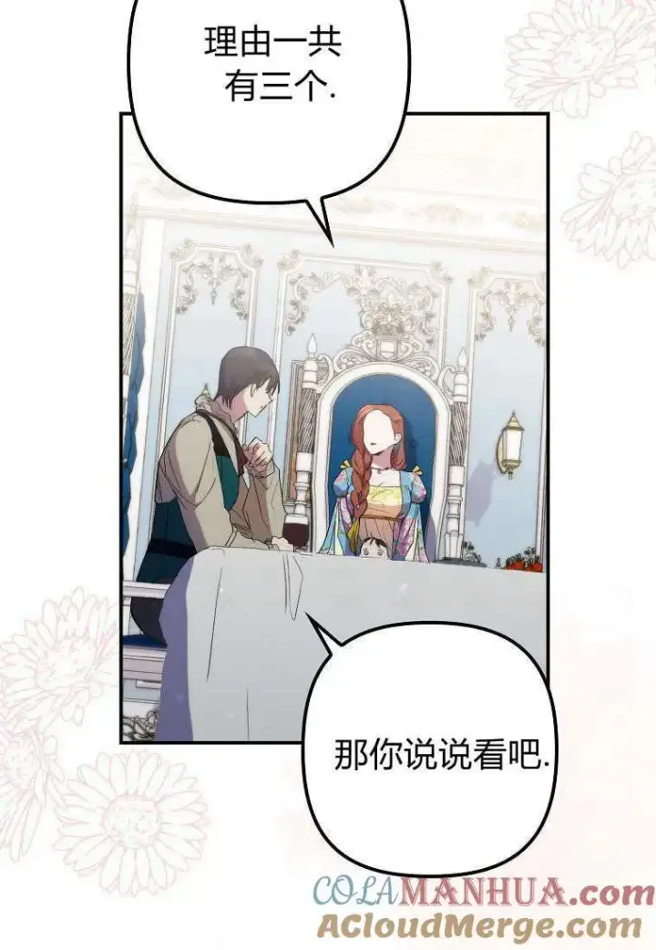 《死的是我, 勇士却疯了》第15话图4