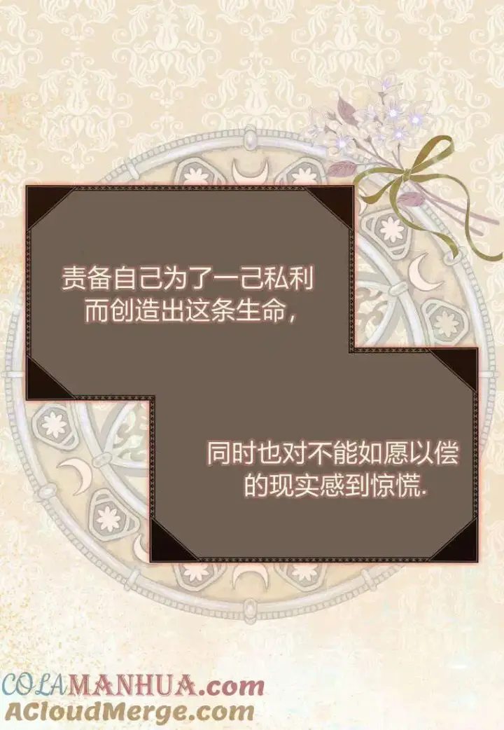 《死的是我, 勇士却疯了》第15话图46