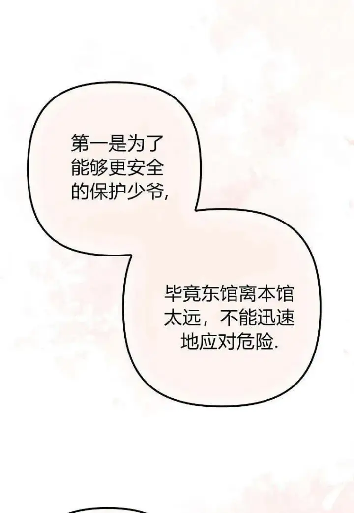 《死的是我, 勇士却疯了》第15话图5