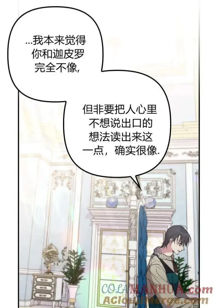 《死的是我, 勇士却疯了》第15话图52