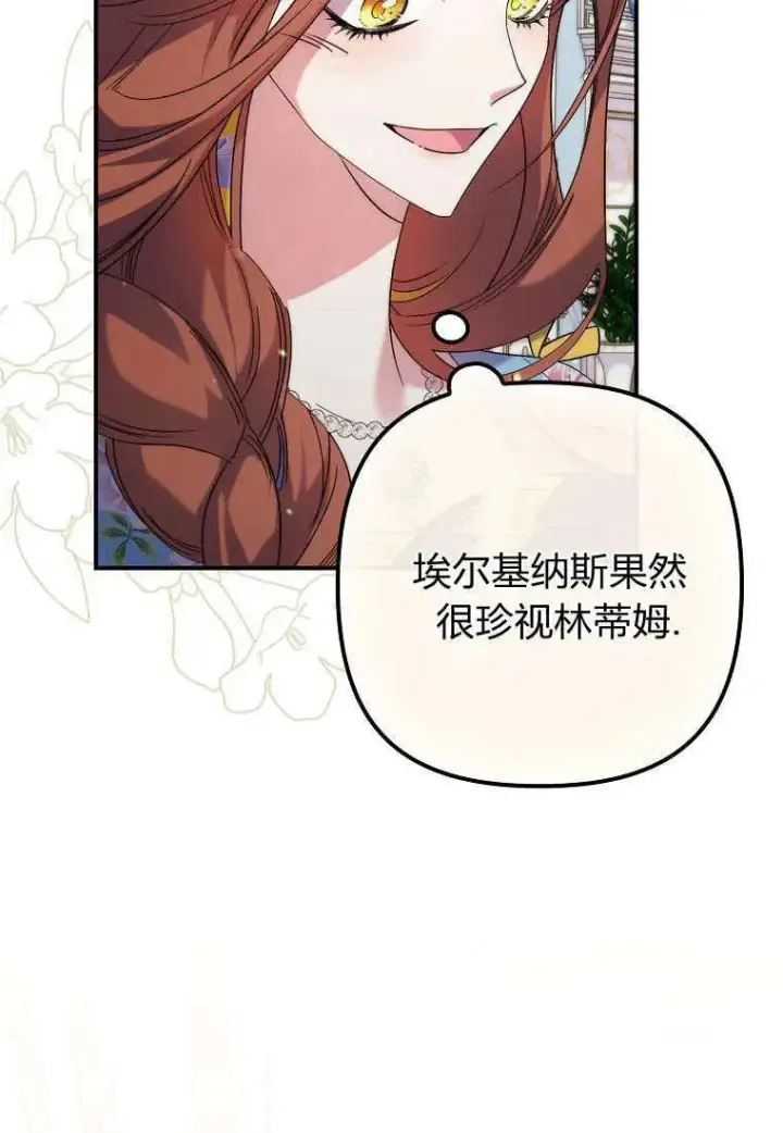 《死的是我, 勇士却疯了》第15话图54