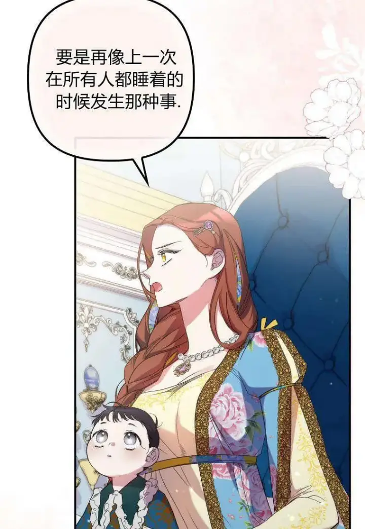 《死的是我, 勇士却疯了》第15话图6