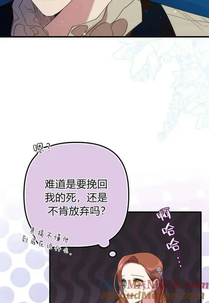 《死的是我, 勇士却疯了》第15话图67