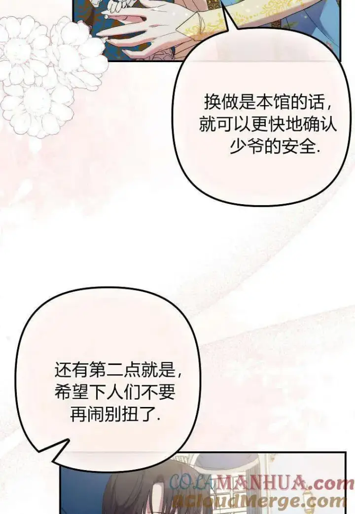 《死的是我, 勇士却疯了》第15话图7