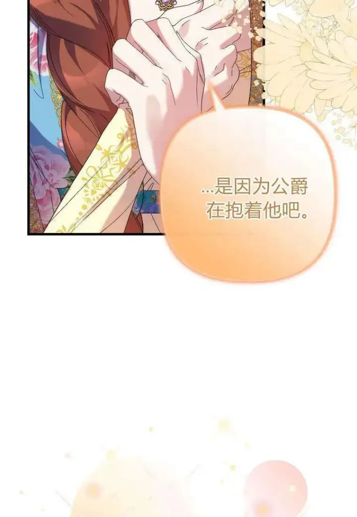 《死的是我, 勇士却疯了》第15话图74