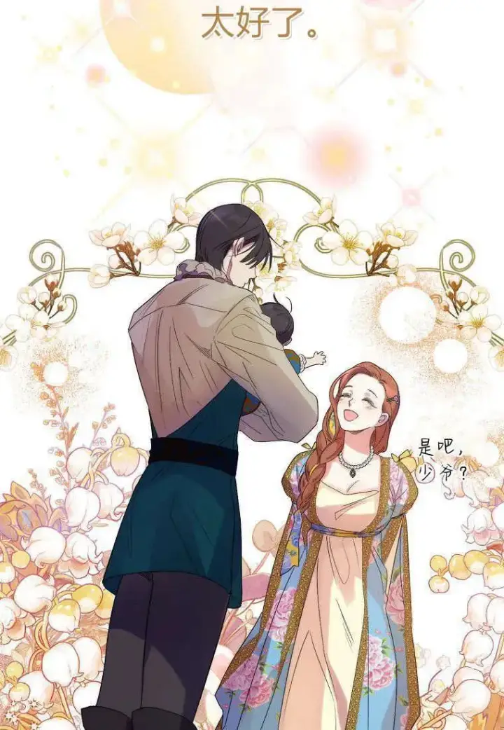 《死的是我, 勇士却疯了》第15话图75