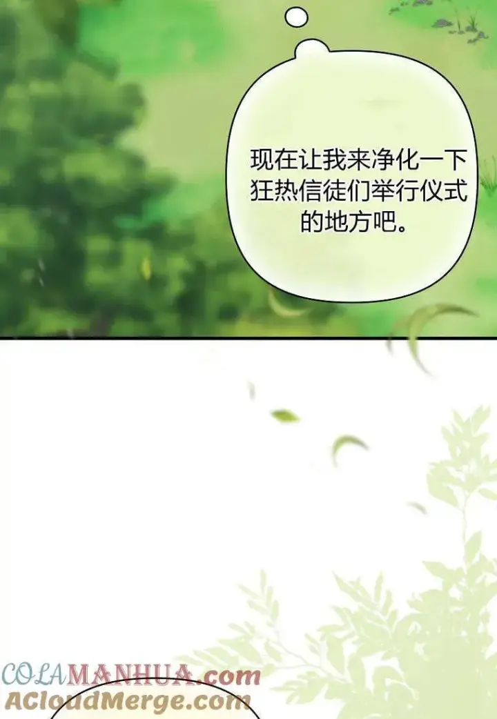 《死的是我, 勇士却疯了》第15话图79