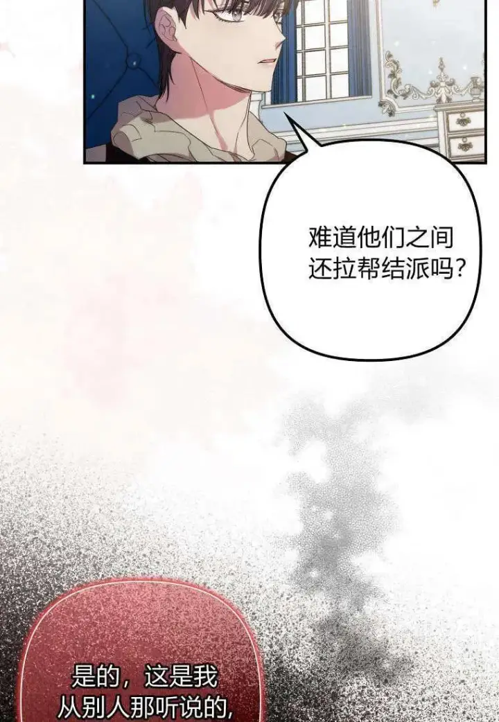《死的是我, 勇士却疯了》第15话图8