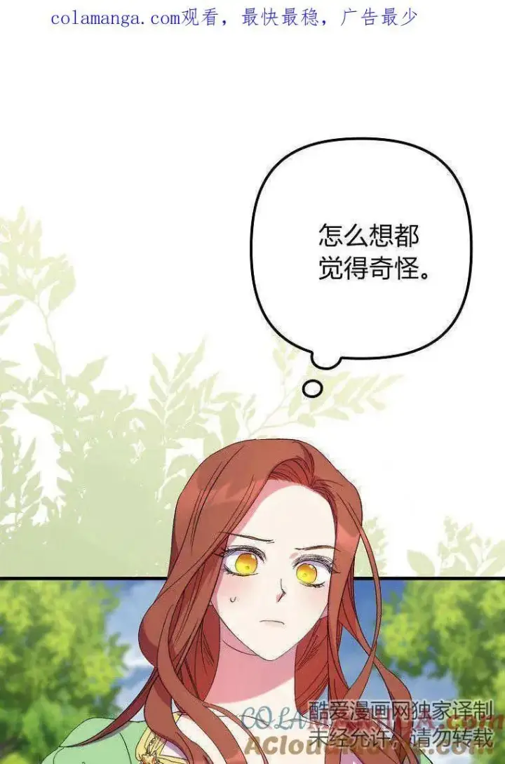 《死的是我, 勇士却疯了》第15话图85