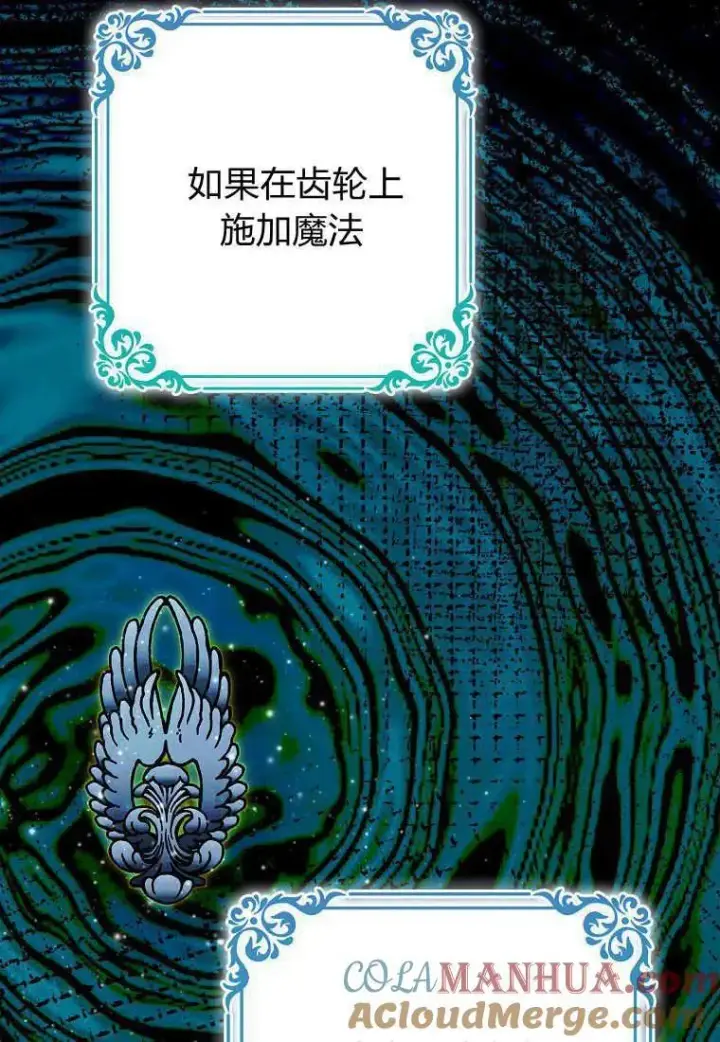 《死的是我, 勇士却疯了》第16话图13