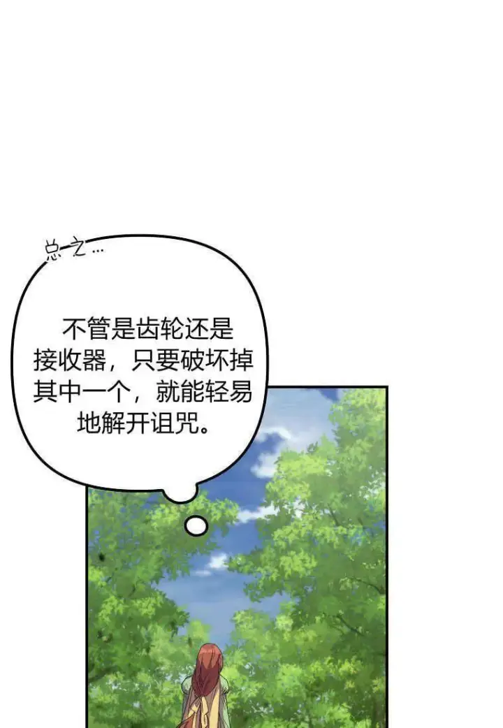 《死的是我, 勇士却疯了》第16话图16
