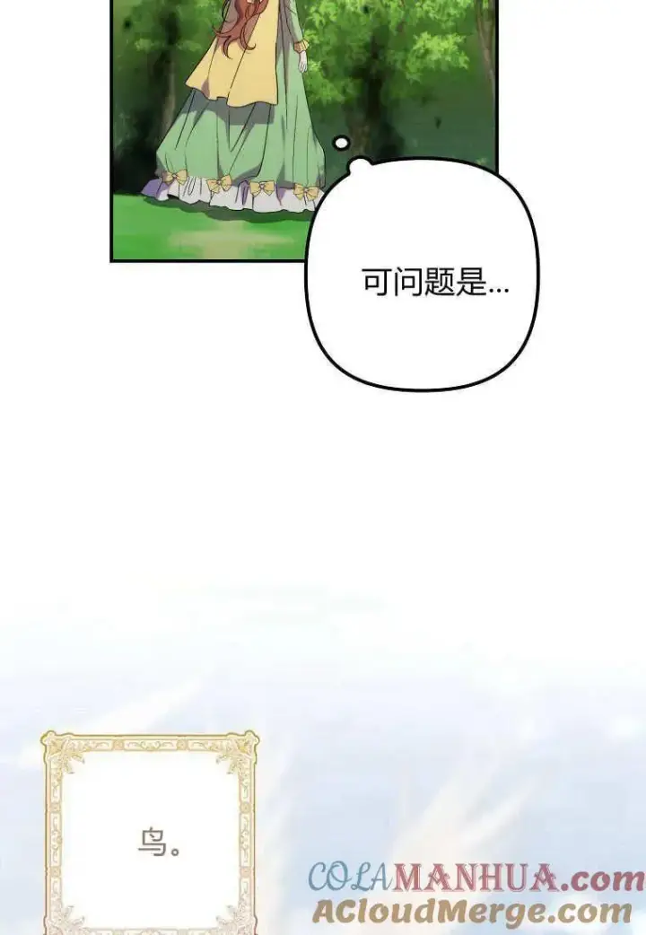 《死的是我, 勇士却疯了》第16话图17