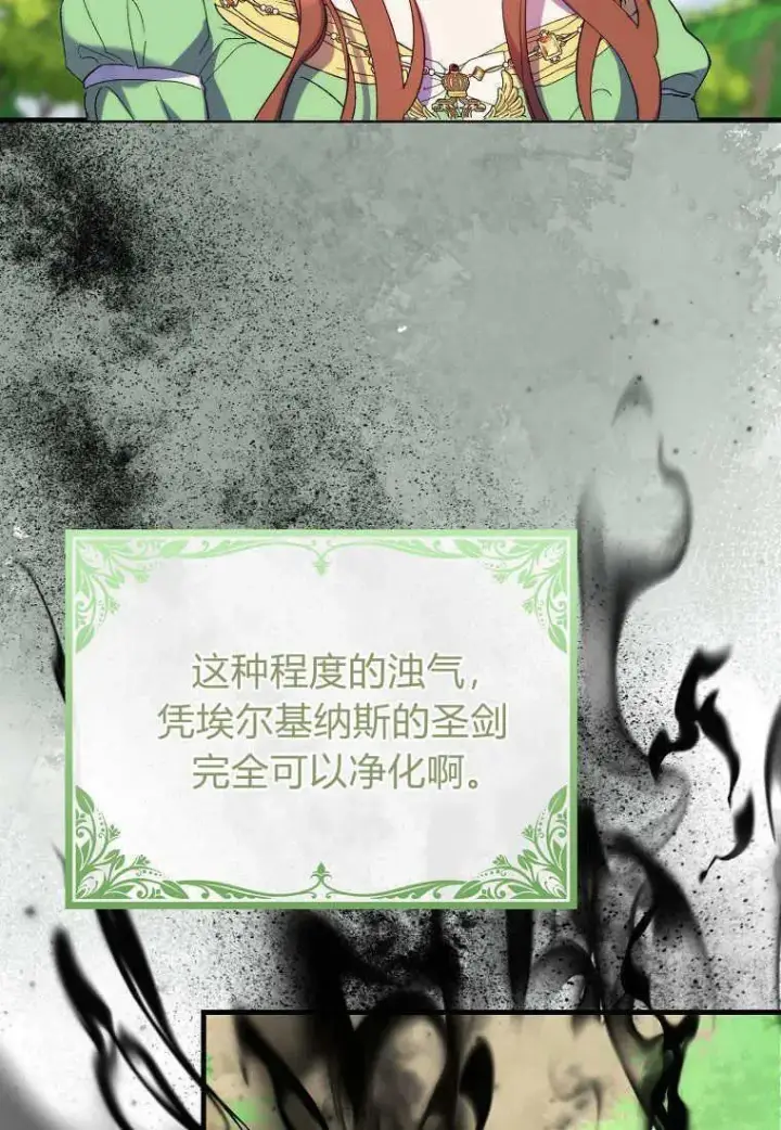 《死的是我, 勇士却疯了》第16话图2