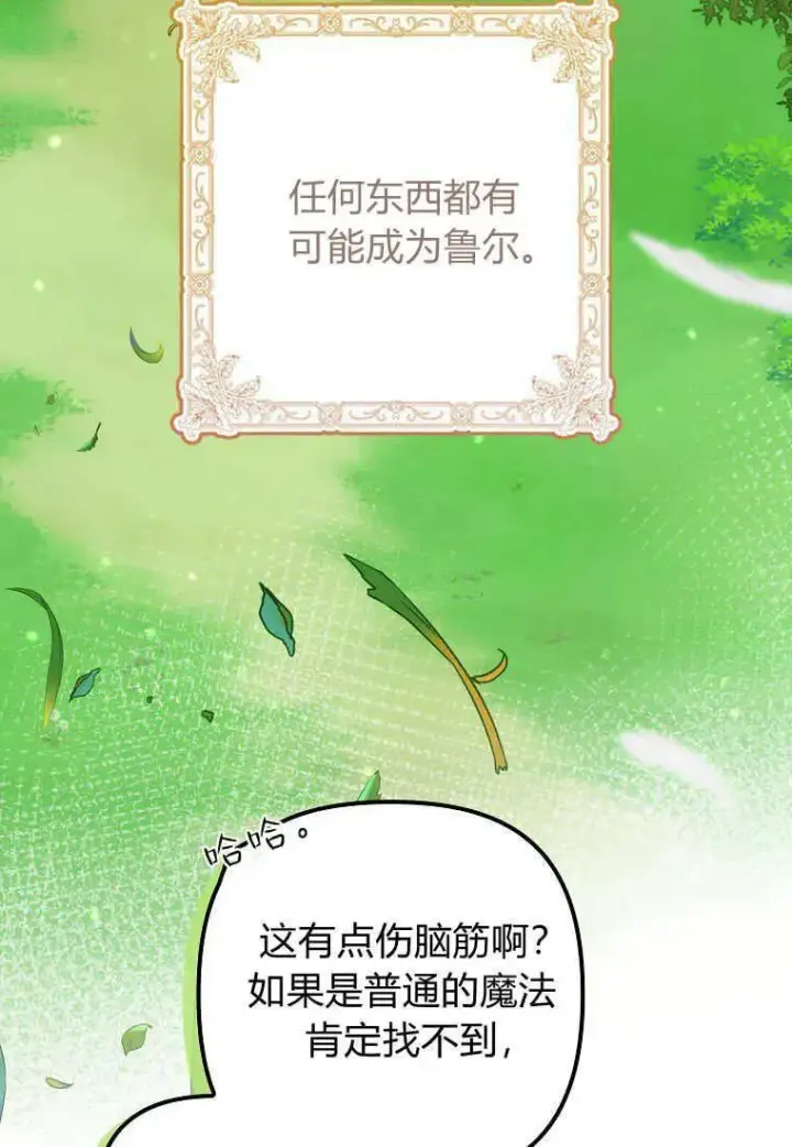 《死的是我, 勇士却疯了》第16话图20