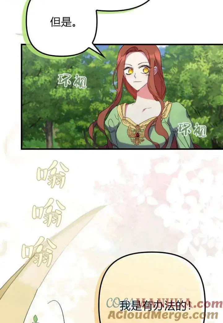 《死的是我, 勇士却疯了》第16话图21