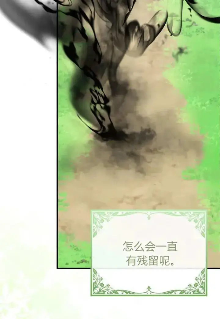 《死的是我, 勇士却疯了》第16话图3