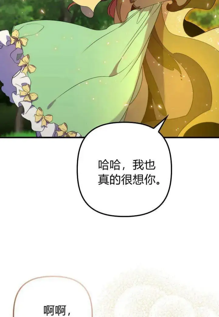 《死的是我, 勇士却疯了》第16话图31