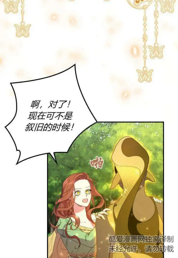 《死的是我, 勇士却疯了》第16话图36