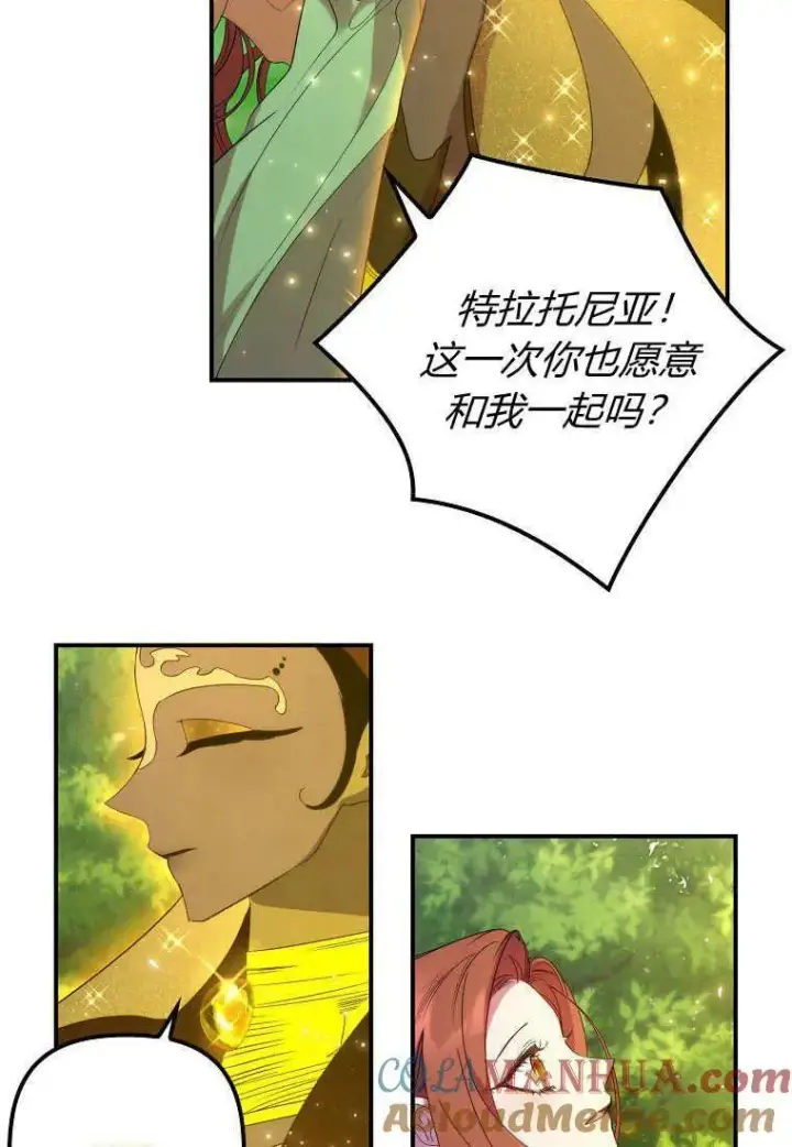 《死的是我, 勇士却疯了》第16话图37