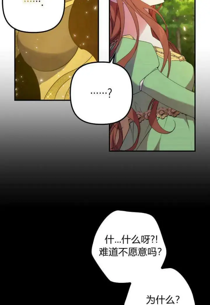 《死的是我, 勇士却疯了》第16话图38