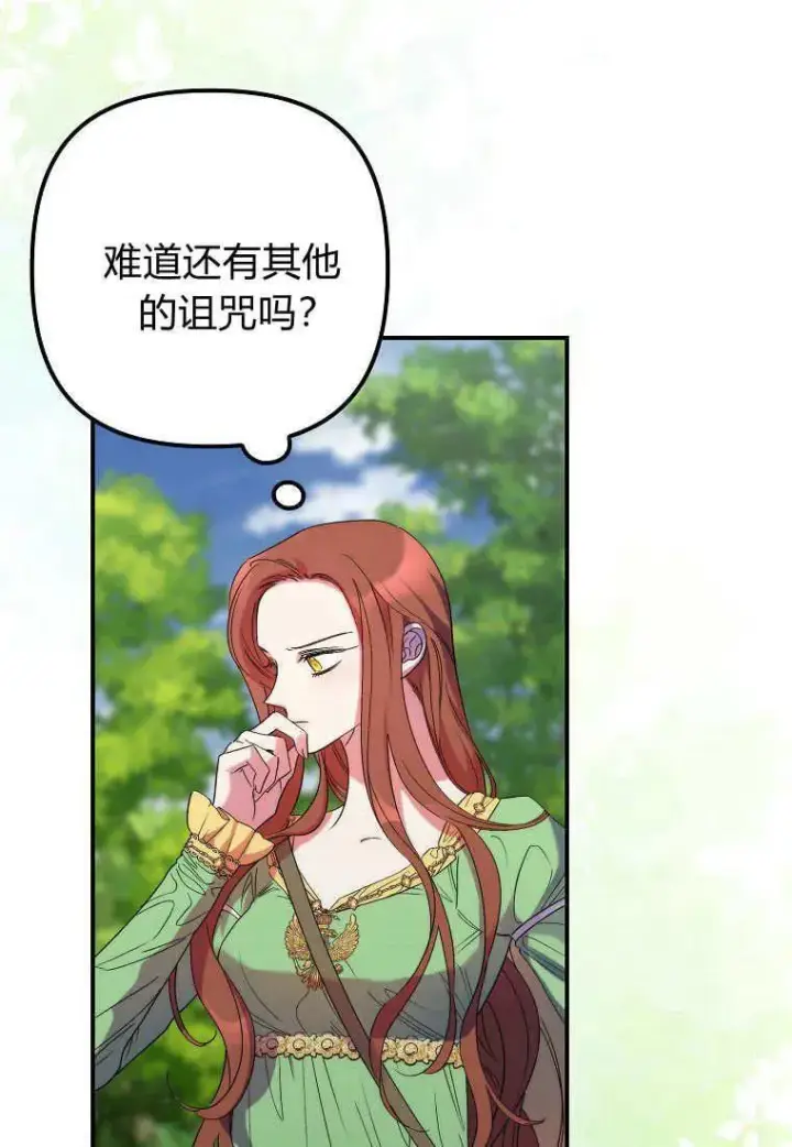 《死的是我, 勇士却疯了》第16话图4