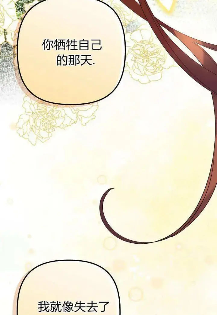 《死的是我, 勇士却疯了》第16话图44