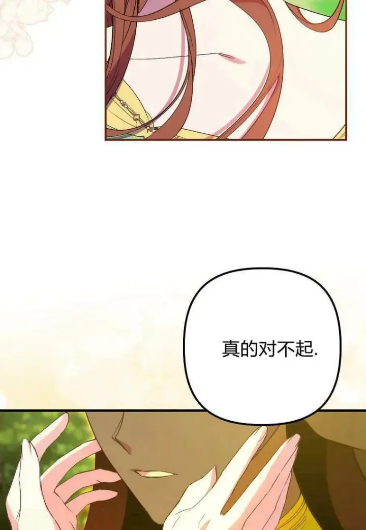 《死的是我, 勇士却疯了》第16话图47