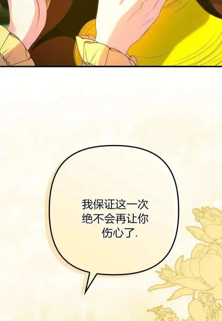 《死的是我, 勇士却疯了》第16话图48