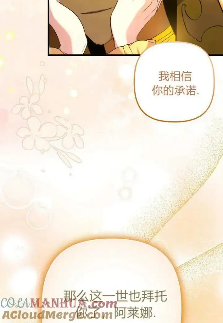 《死的是我, 勇士却疯了》第16话图53