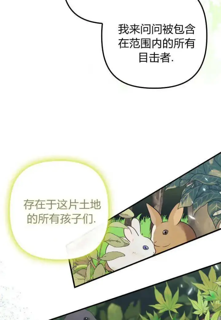 《死的是我, 勇士却疯了》第16话图59