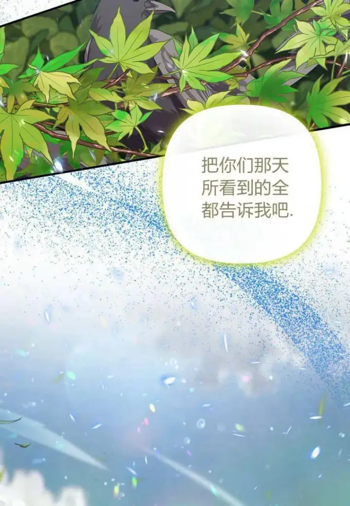 《死的是我, 勇士却疯了》第16话图60