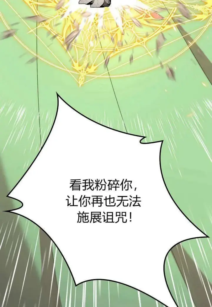 《死的是我, 勇士却疯了》第16话图72
