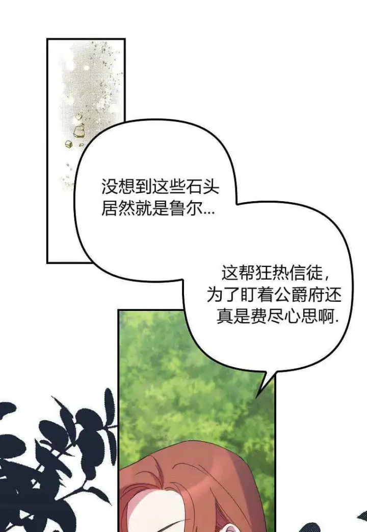 《死的是我, 勇士却疯了》第16话图74
