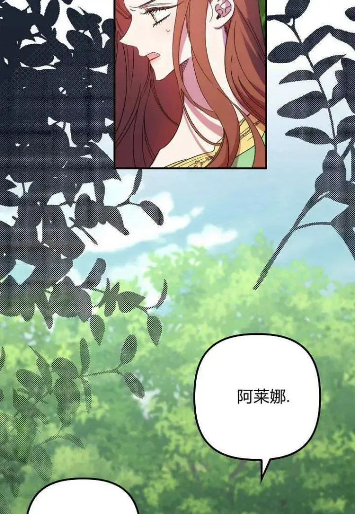 《死的是我, 勇士却疯了》第16话图75